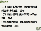 12 《诗经》二首  课件语文统编版八年级下册