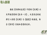 12 《诗经》二首  课件语文统编版八年级下册