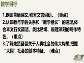 22 《礼记》二则 课件语文统编版八年级下册