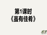 22 《礼记》二则 课件语文统编版八年级下册