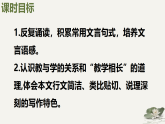 22 《礼记》二则 课件语文统编版八年级下册