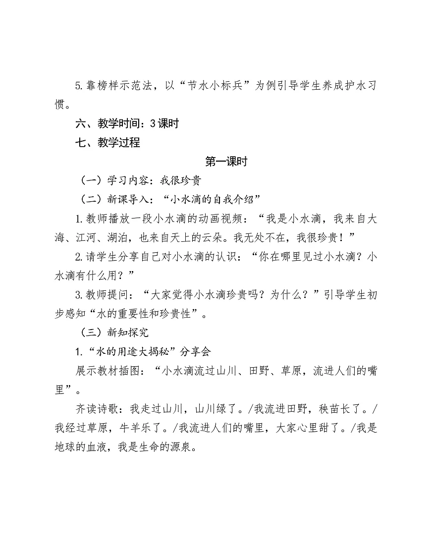 7.小水滴的诉说教学设计第3页