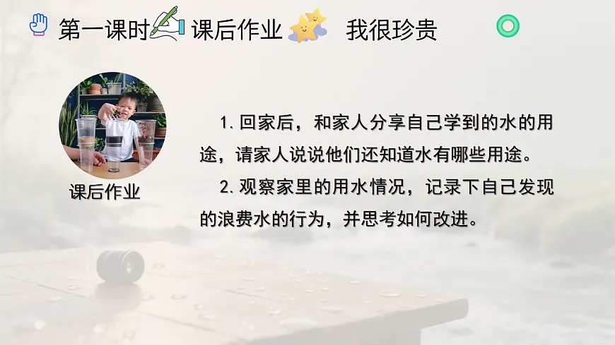 《7 小水滴的诉说》教学课件第7页