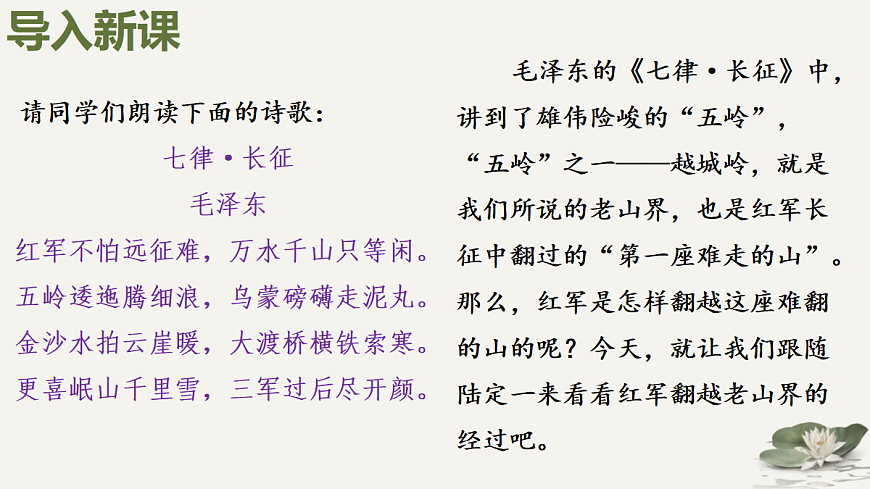 人教部编版(2024)七年级下册老山界教课课件ppt-课件下载-教习网