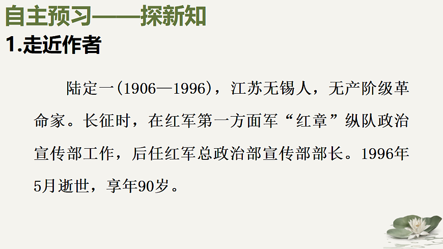 人教部编版(2024)七年级下册老山界教课课件ppt-课件下载-教习网