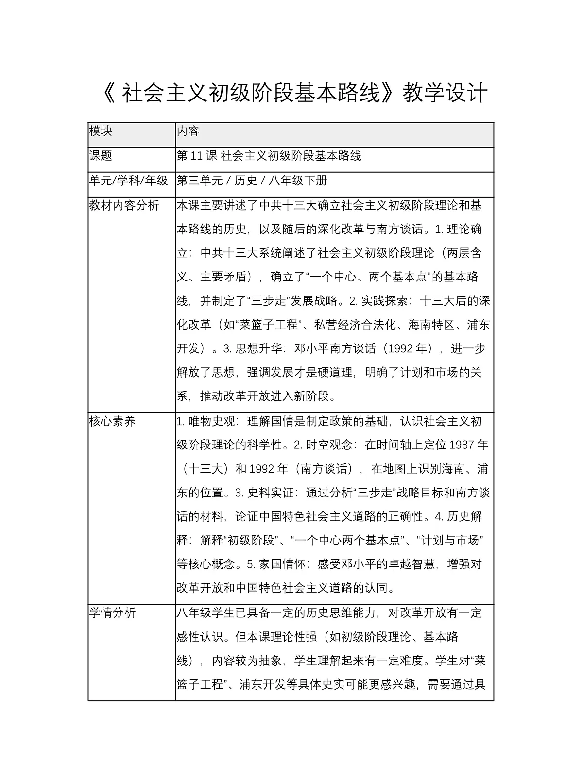 《社会主义初级阶段基本路线》教学设计1第1页