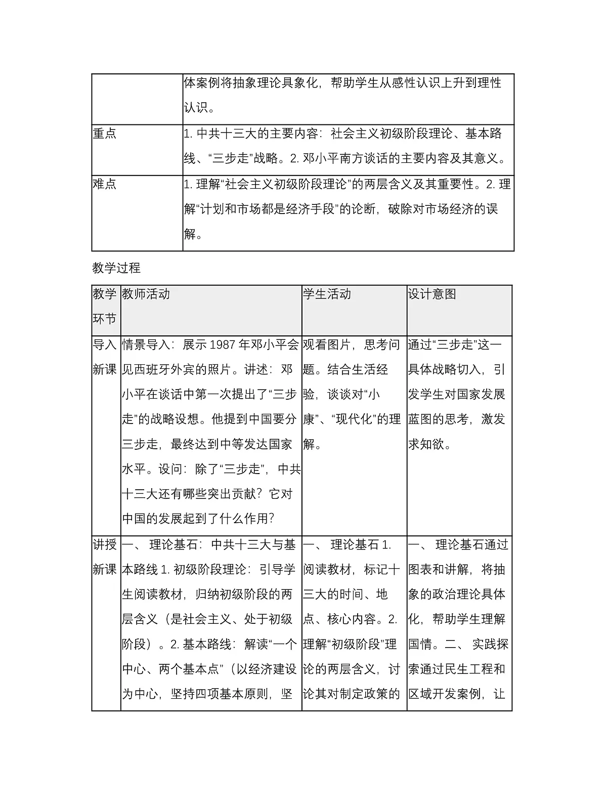 《社会主义初级阶段基本路线》教学设计1第2页