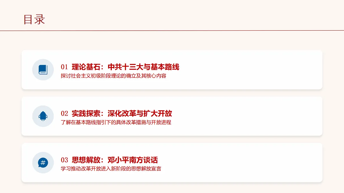社会主义初级阶段基本路线教学课件第2页