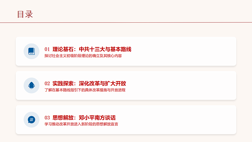 社会主义初级阶段基本路线教学课件第2页