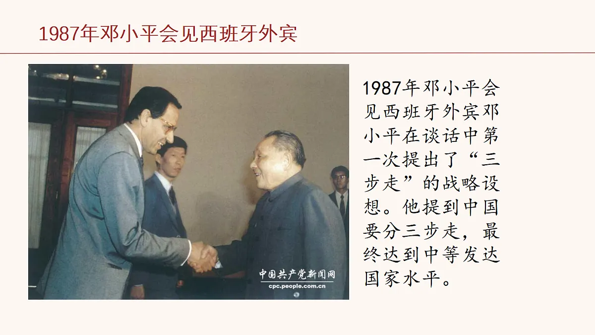 社会主义初级阶段基本路线教学课件第3页