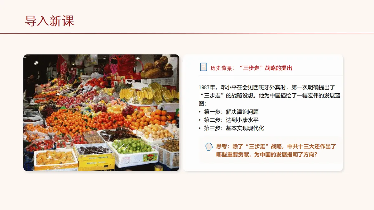 社会主义初级阶段基本路线教学课件第4页