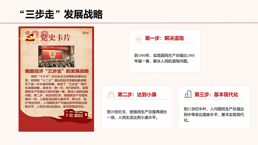 社会主义初级阶段基本路线教学课件第8页