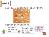 寻找“宝藏”（课件）2026年苏教版三年级数学下册