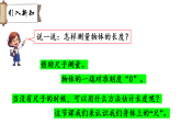 我们的“身体尺” 我们的“身体尺”（课件）2026年苏教版二年级数学下册