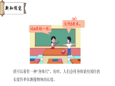 我们的“身体尺” 我们的“身体尺”（课件）2026年苏教版二年级数学下册