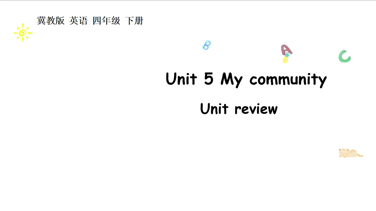 冀教版四下Unit 5 Unit review第1页