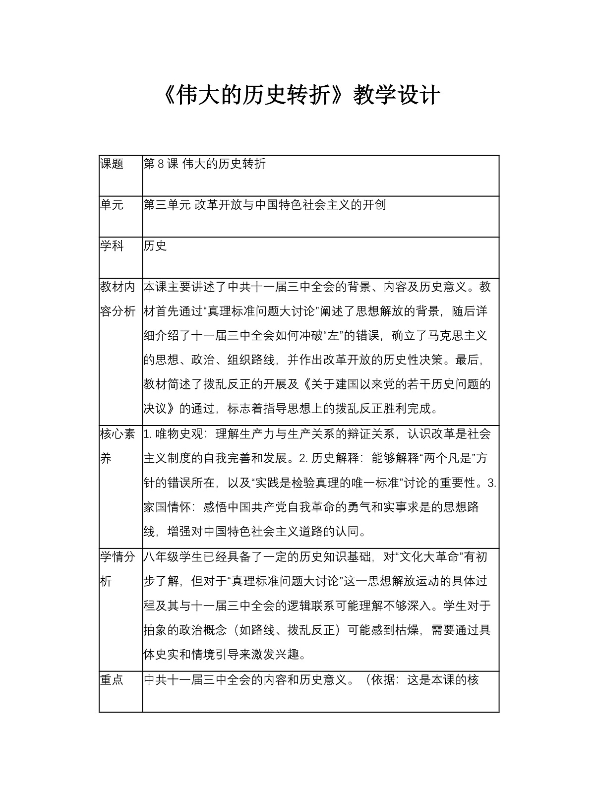 《伟大的历史转折》教学设计1第1页