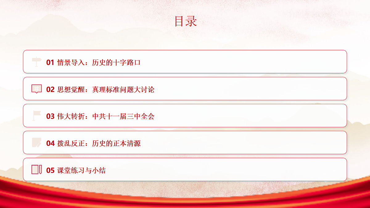 伟大的历史转折教学课件第2页