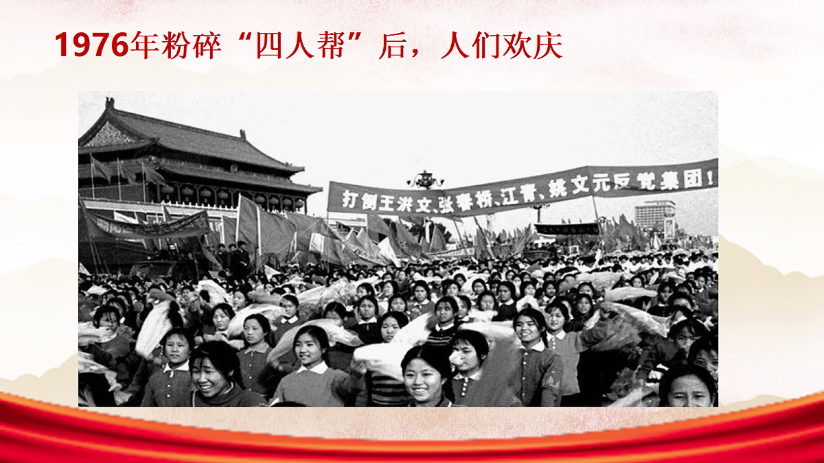 伟大的历史转折教学课件第3页