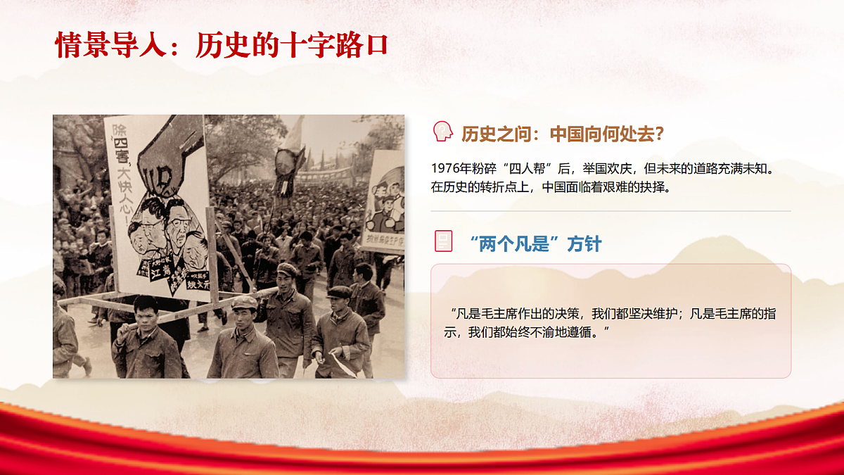 伟大的历史转折教学课件第4页