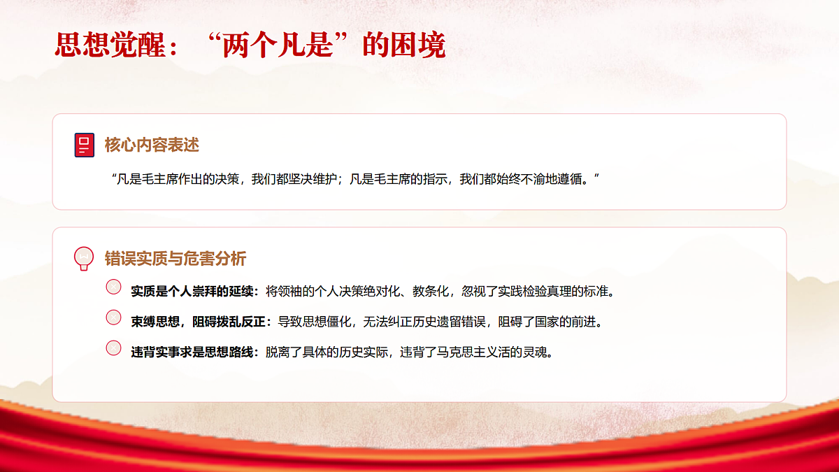 伟大的历史转折教学课件第5页