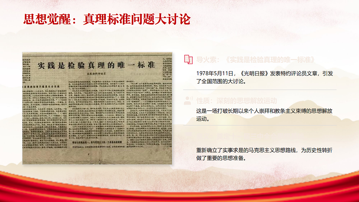 伟大的历史转折教学课件第6页