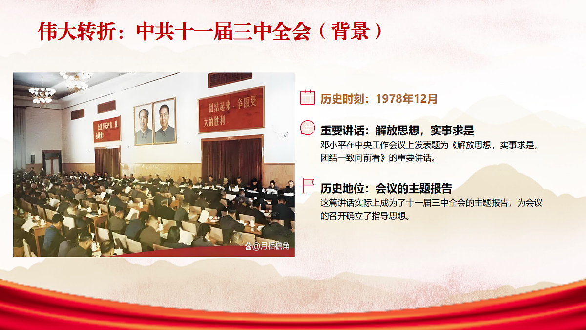 伟大的历史转折教学课件第7页