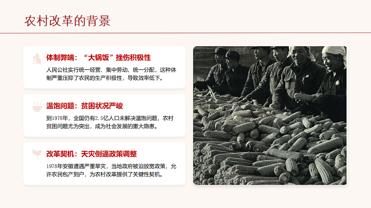 改革开放的起步教学课件第4页