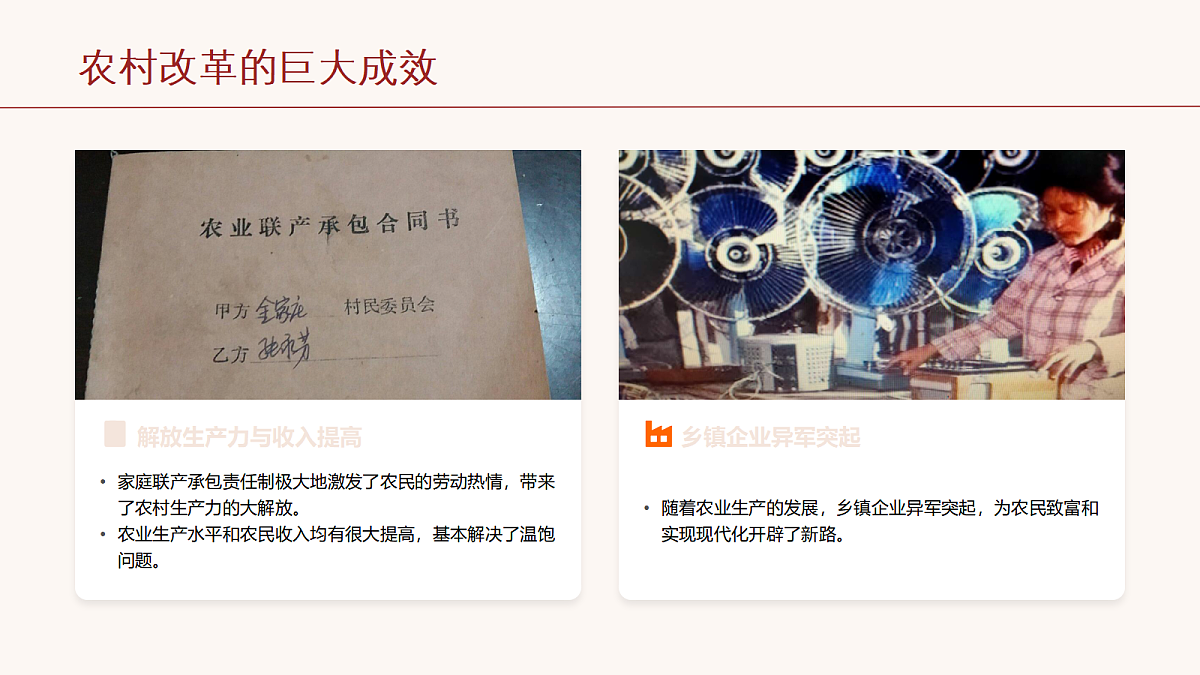 改革开放的起步教学课件第7页