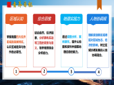 10.1 区域联系与协调发展（教学课件）地理新教材商务星球版八年级下册
