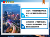 10.1 区域联系与协调发展（教学课件）地理新教材商务星球版八年级下册