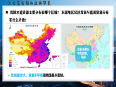 10.1 区域联系与协调发展（教学课件）地理新教材商务星球版八年级下册
