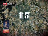 10.2 京津冀协同发展（教学课件）地理新教材商务星球版八年级下册