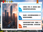 10.2 京津冀协同发展（教学课件）地理新教材商务星球版八年级下册