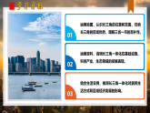 10.3 长江三角洲区域一体化发展（教学课件）地理新教材商务星球版八年级下册