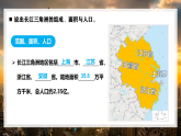 10.3 长江三角洲区域一体化发展（教学课件）地理新教材商务星球版八年级下册