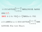 习题课件：北师大版2024初中数学八下第2章 不等式与不等式组 章末复习