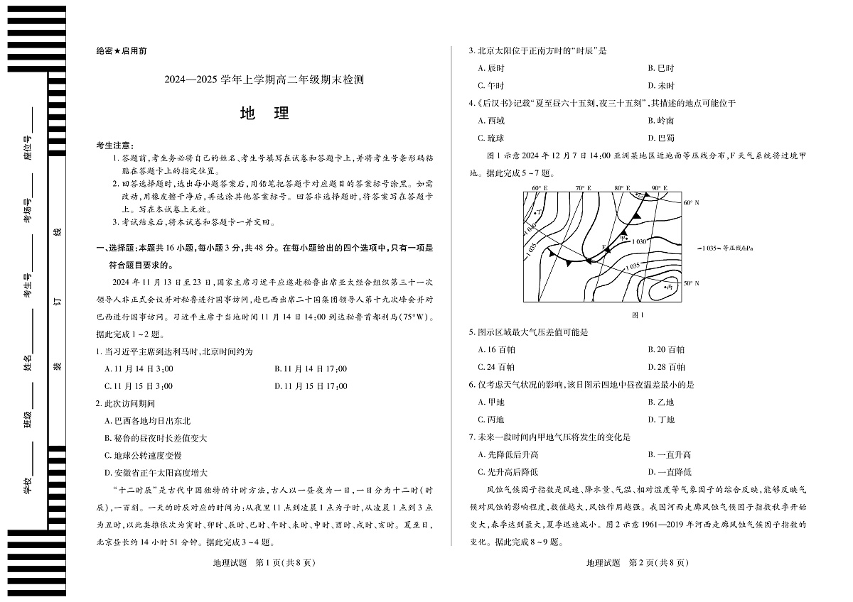 安徽省2024-2025学年高二上学期期末检测地理试卷（PDF版）第1页