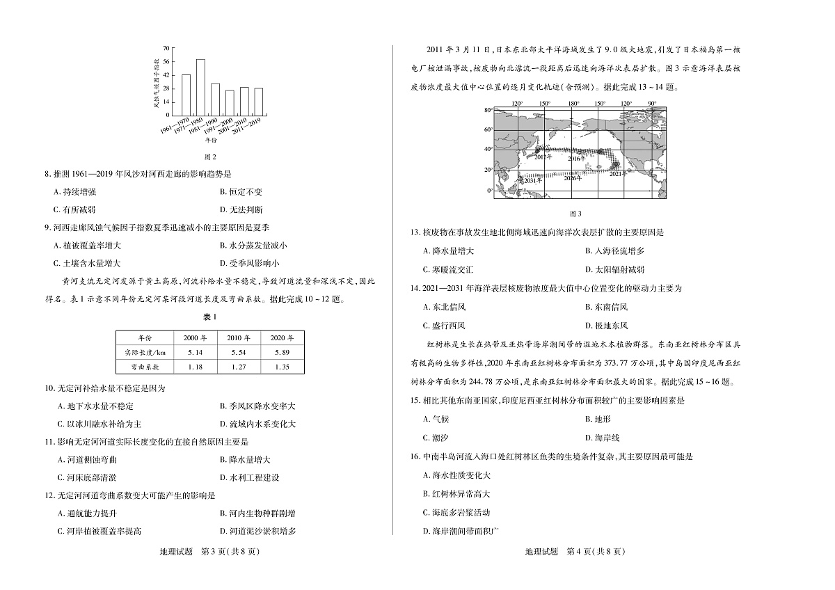 安徽省2024-2025学年高二上学期期末检测地理试卷（PDF版）第2页