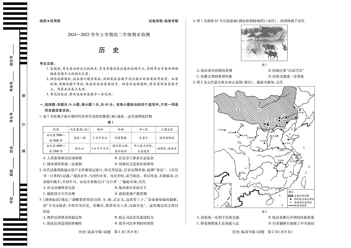 安徽省2024-2025学年高二上学期期末检测（临泉专版）历史试卷（PDF版）第1页