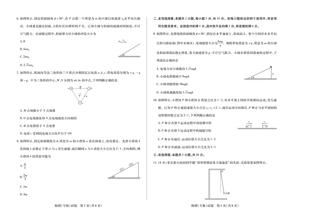 安徽省2024-2025学年高二上学期期末检测（专版）物理试卷（PDF版）第2页