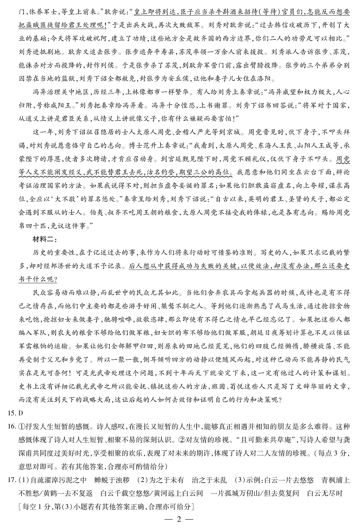 安徽省2024-2025学年高二上学期期末检测（专版）语文答案（PDF版）第2页
