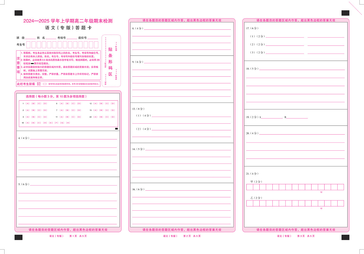 安徽省2024-2025学年高二上学期期末检测（专版）语文答题卡（PDF版）第1页
