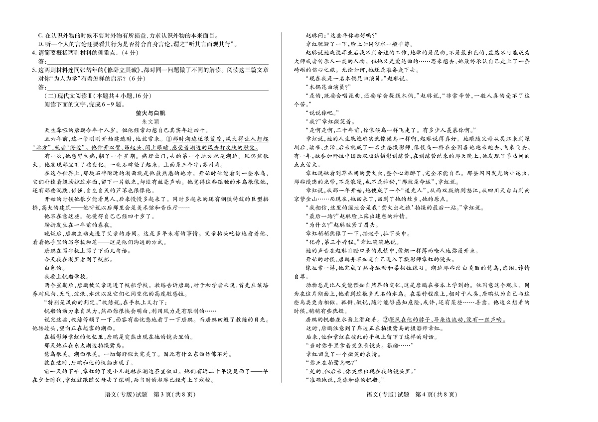 安徽省2024-2025学年高二上学期期末检测（专版）语文试卷（PDF版）第2页