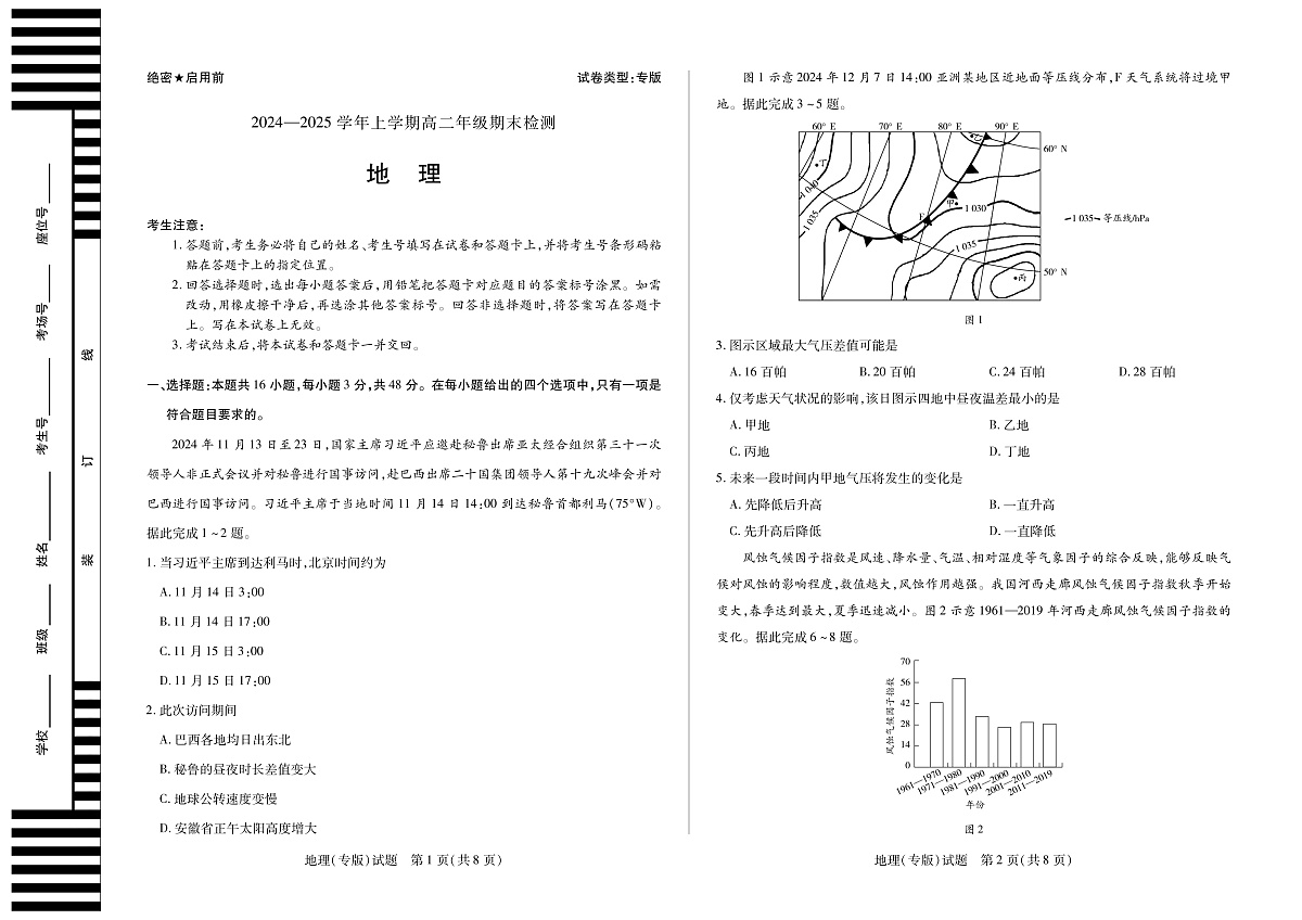 安徽省2024-2025学年高二上学期期末检测（专版）地理试卷（PDF版）第1页