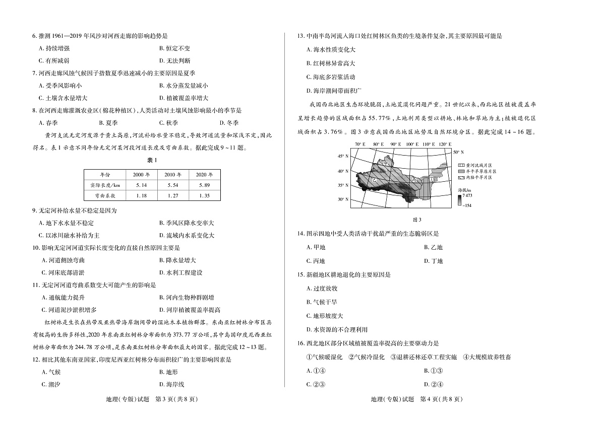 安徽省2024-2025学年高二上学期期末检测（专版）地理试卷（PDF版）第2页