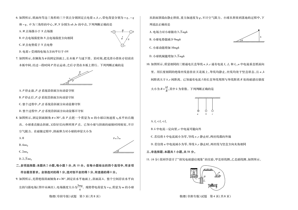 安徽省2024-2025学年高二上学期期末检测（阜阳专版）物理试卷（PDF版）第2页