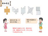 五 动手做 叠盒子（课件）2025-2026学年北师大三年级数学下册