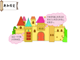 六 关系与规律 不计算城堡（课件）2025-2026学年北师大三年级数学下册