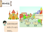 六 关系与规律 相等城堡（课件）2025-2026学年北师大三年级数学下册